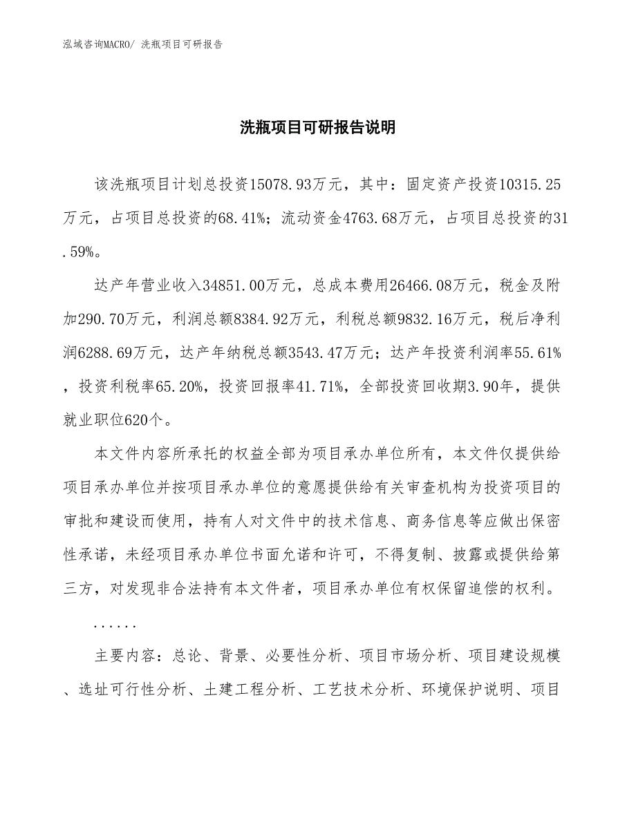 洗瓶项目可研报告_第2页