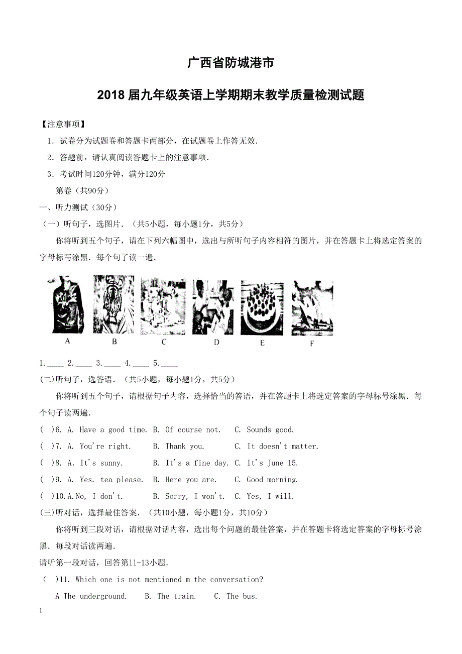 广西省防城港市2018届九年级英语上学期期末教学质量检测试题人教新目标版（附答案）_第1页