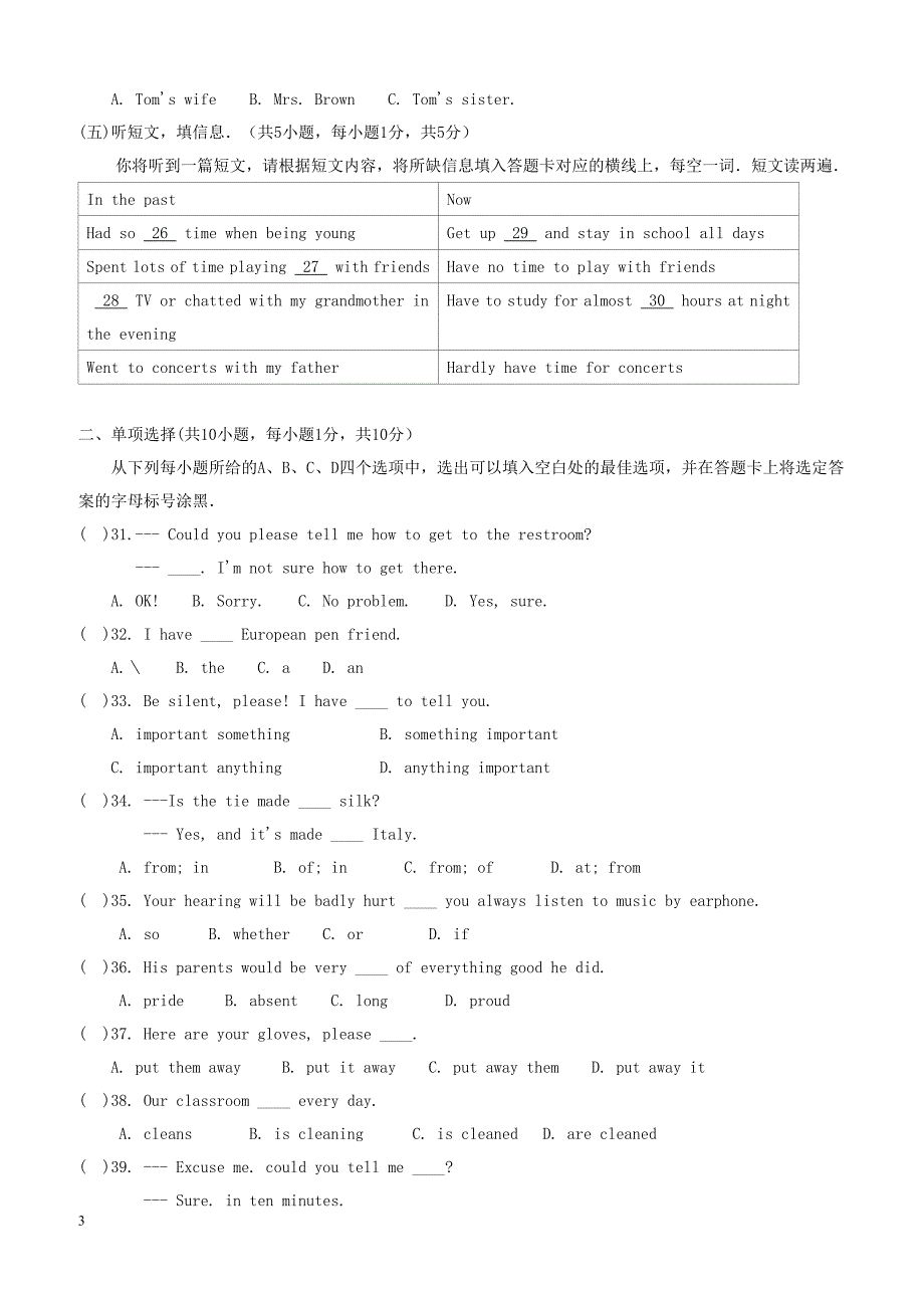 广西省防城港市2018届九年级英语上学期期末教学质量检测试题人教新目标版（附答案）_第3页