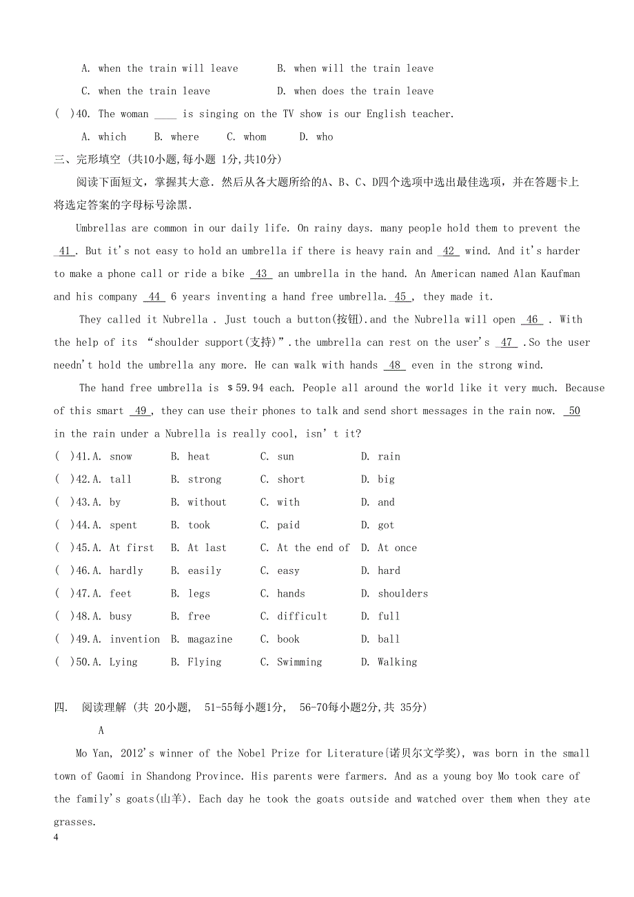 广西省防城港市2018届九年级英语上学期期末教学质量检测试题人教新目标版（附答案）_第4页