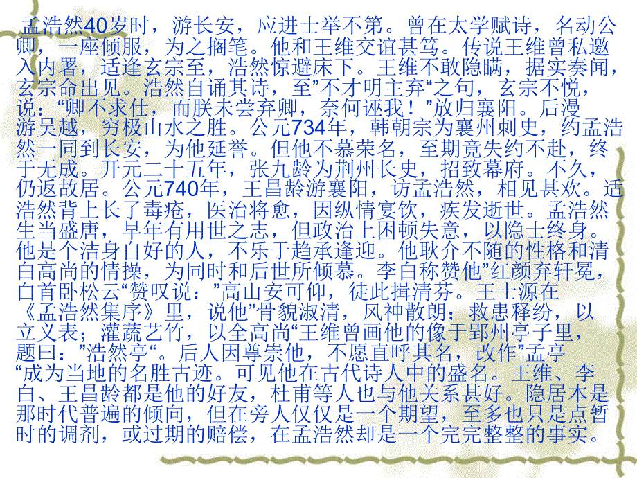 [文学研究]《夜归鹿门歌》教学课件_第4页