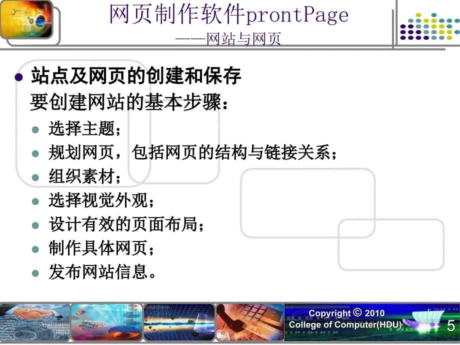 [计算机软件及应用]计算机基础-应用案例与实践指导知识要点概述7_第5页