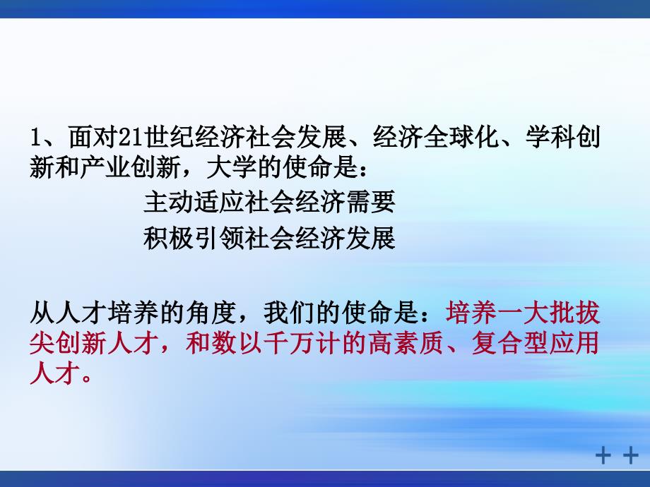 [精品]以培养经济管理拔尖创新人才为核心_第3页