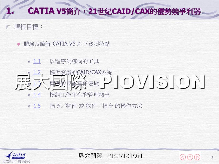 [计算机软件及应用]catia v5物件管理_第3页