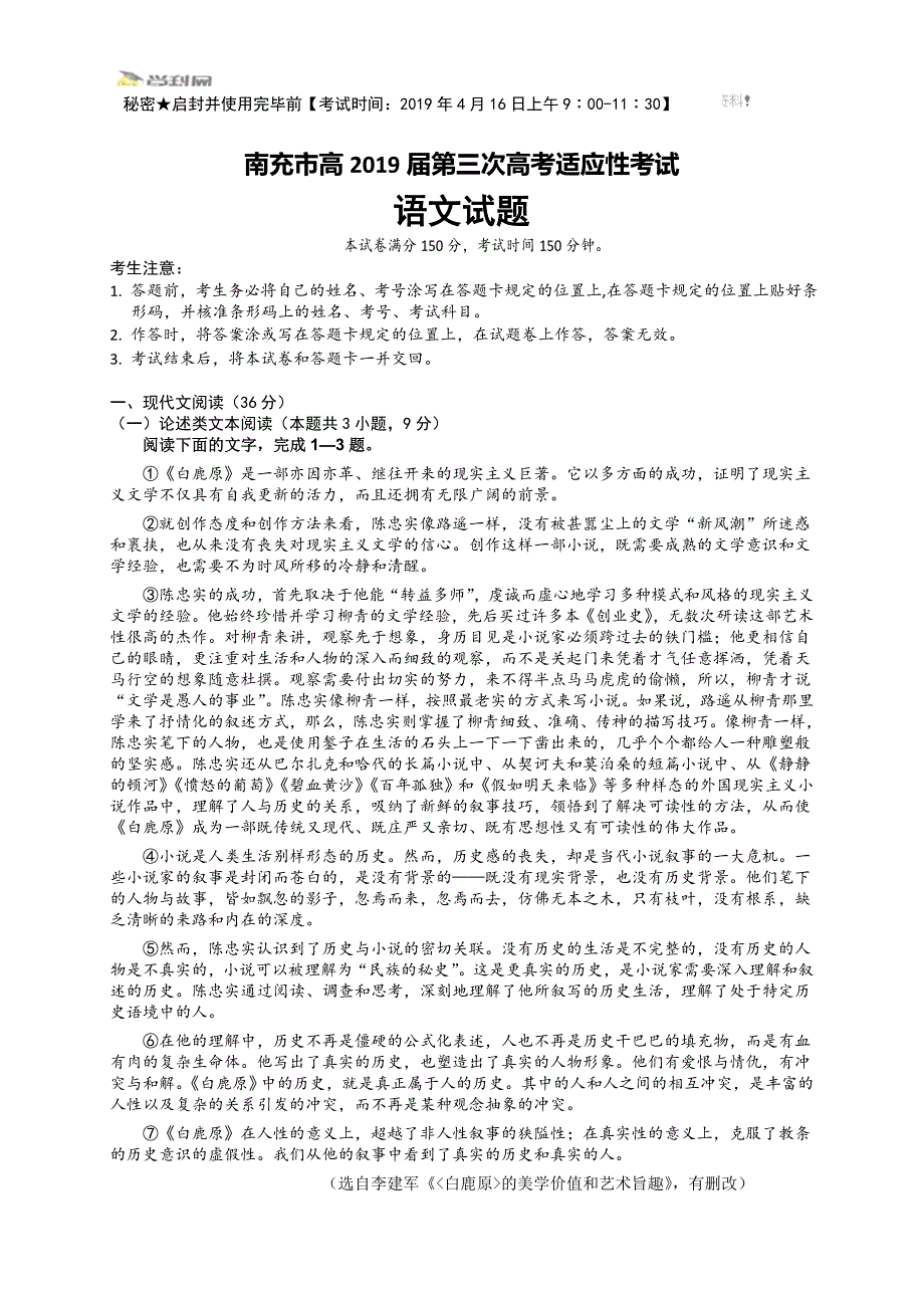 四川省南充市2019届高三第三次高考适应性考试语文试题（含解析）_第1页