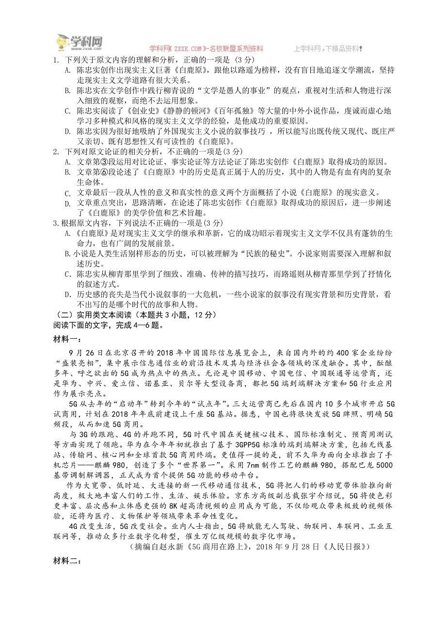 四川省南充市2019届高三第三次高考适应性考试语文试题（含解析）_第2页