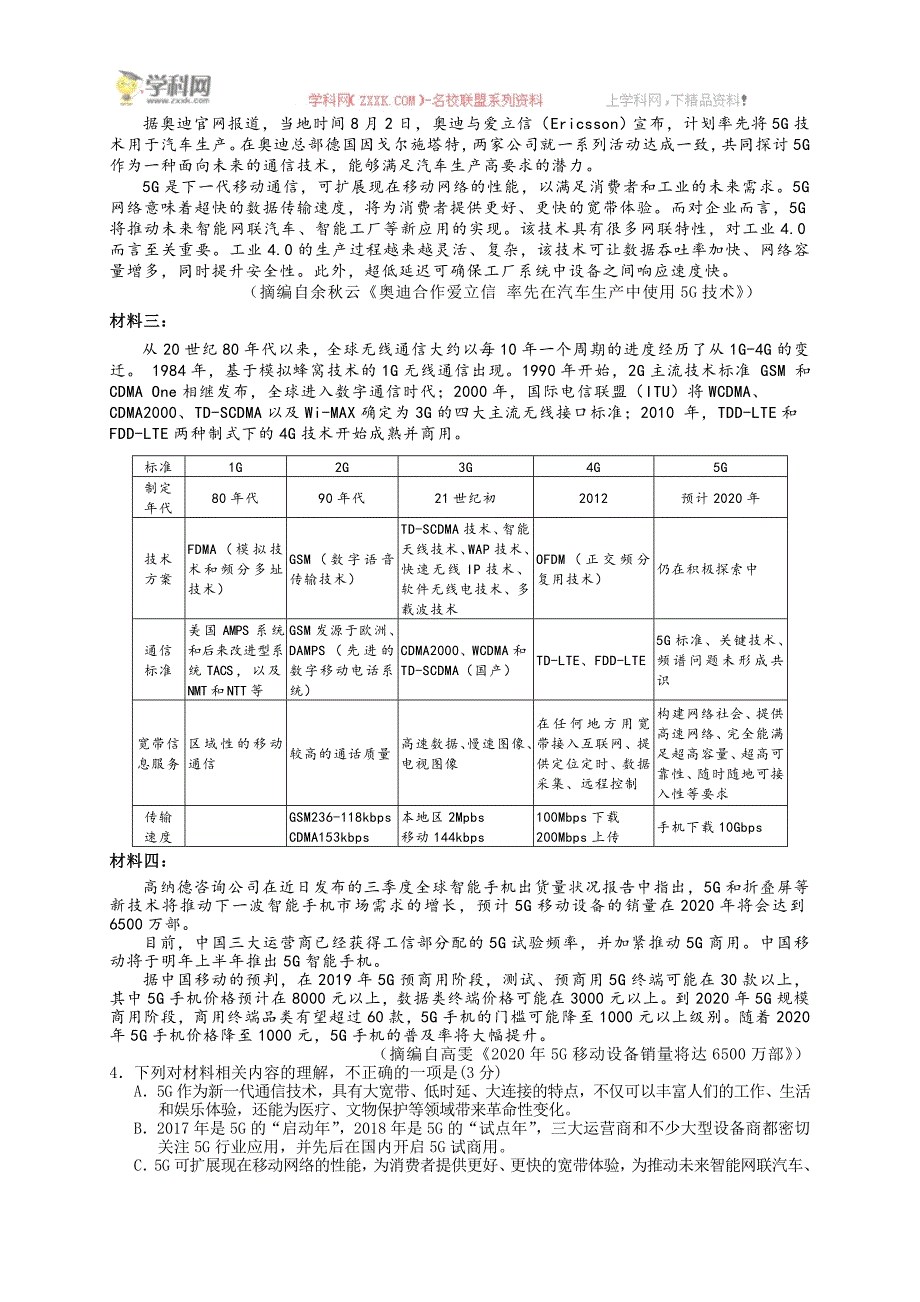 四川省南充市2019届高三第三次高考适应性考试语文试题（含解析）_第3页