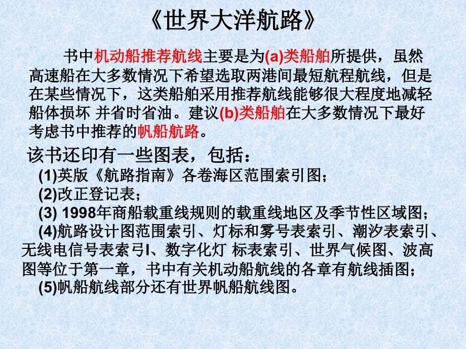 [工学]122 航海图书资料_第5页