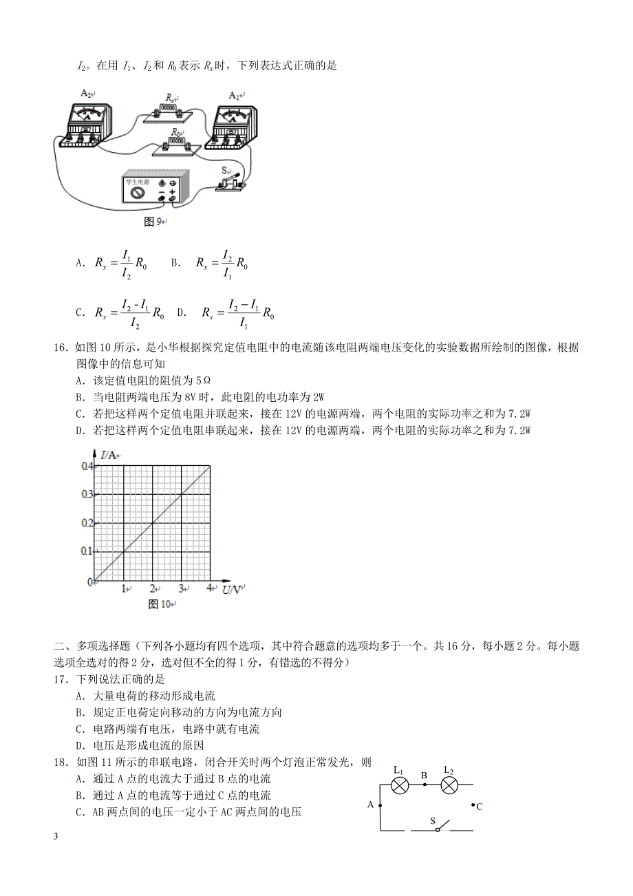 北京市丰台区2018届九年级物理上学期期末考试试题新人教版（附答案）_第3页