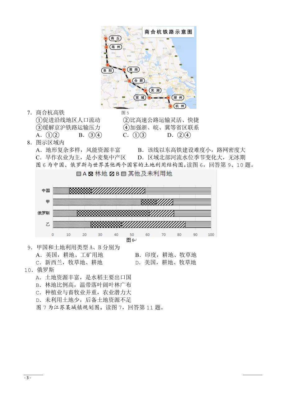 北京市石景山区2019届高三3月统一测试（一模）文科综合试题（附答案）_第3页