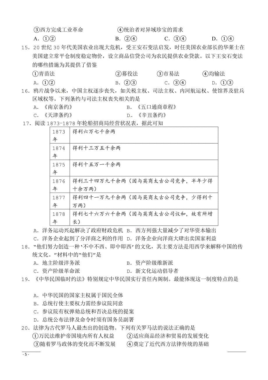 北京市石景山区2019届高三3月统一测试（一模）文科综合试题（附答案）_第5页