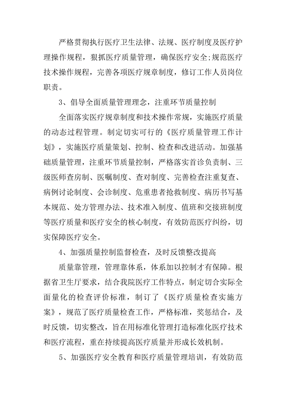 医务科年终总结.doc_第2页
