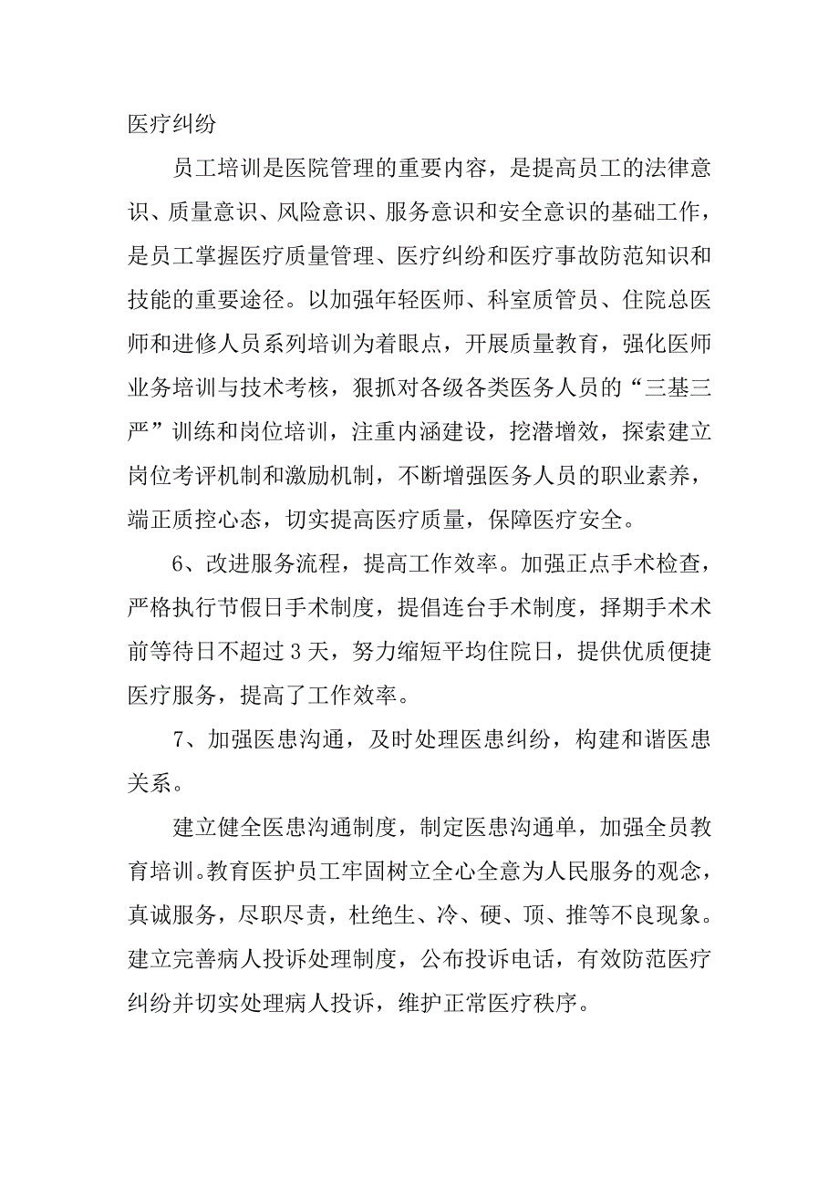 医务科年终总结.doc_第3页