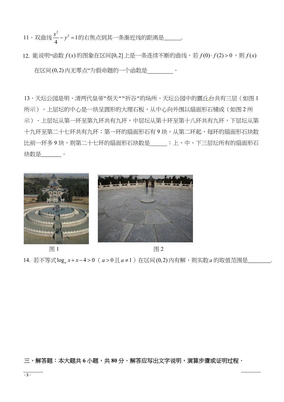 北京市朝阳区2019届高三第一次（3月）综合练习（一模）数学(文）试题（附答案）_第3页