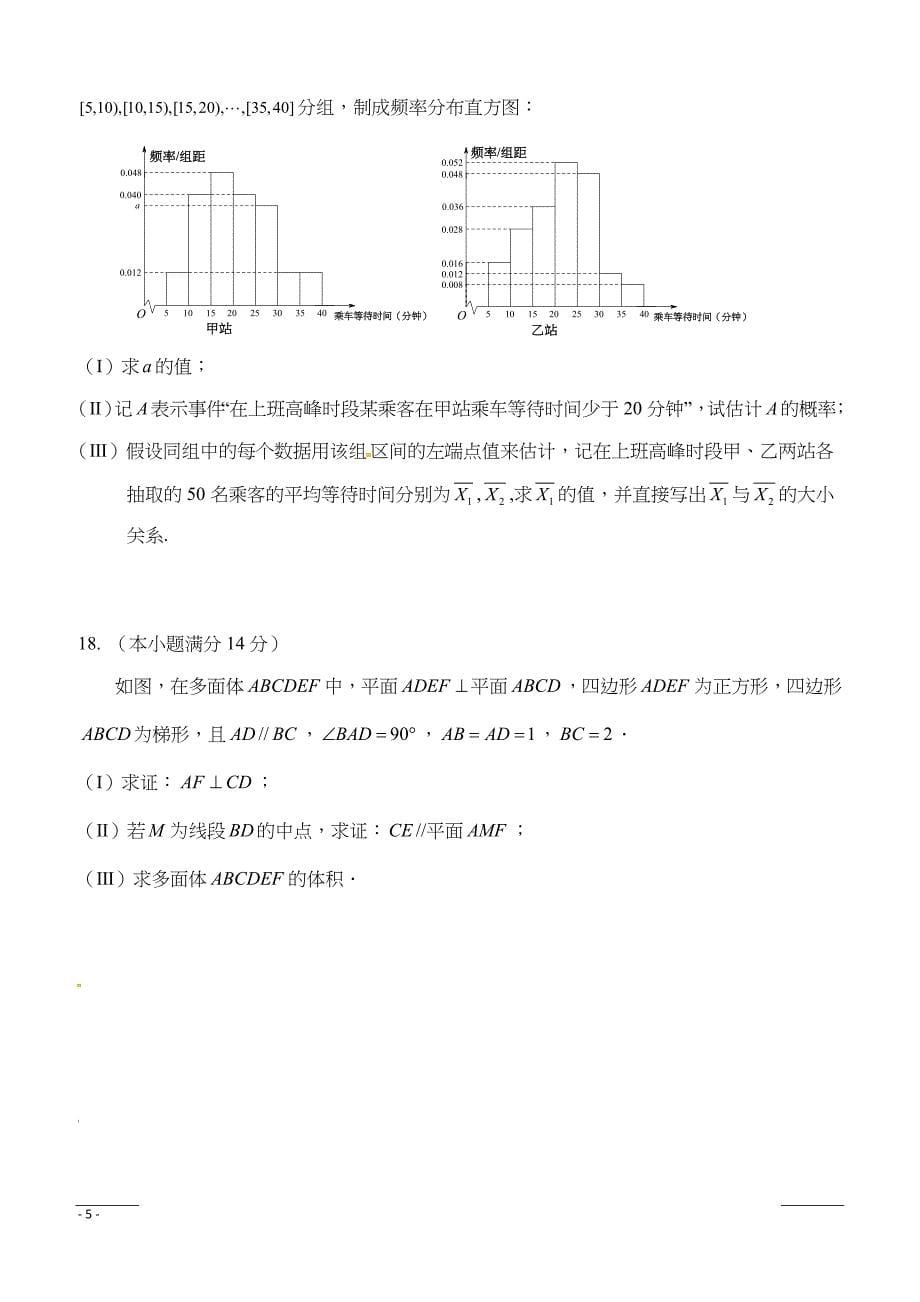 北京市朝阳区2019届高三第一次（3月）综合练习（一模）数学(文）试题（附答案）_第5页