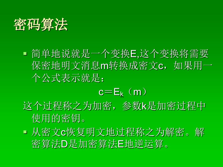 [计算机]加密技术及在网络通信中的应用_第3页