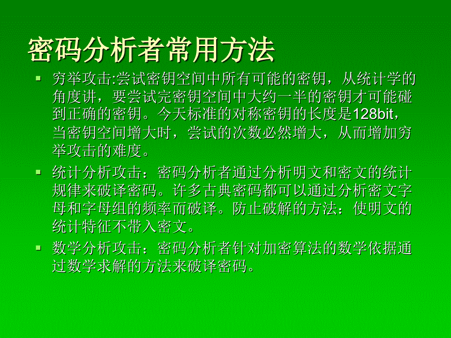 [计算机]加密技术及在网络通信中的应用_第4页