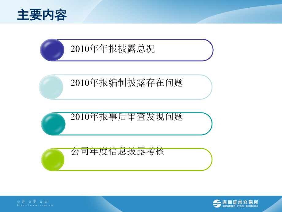 [最新]2010年年报编制和表露罕见题目_第2页