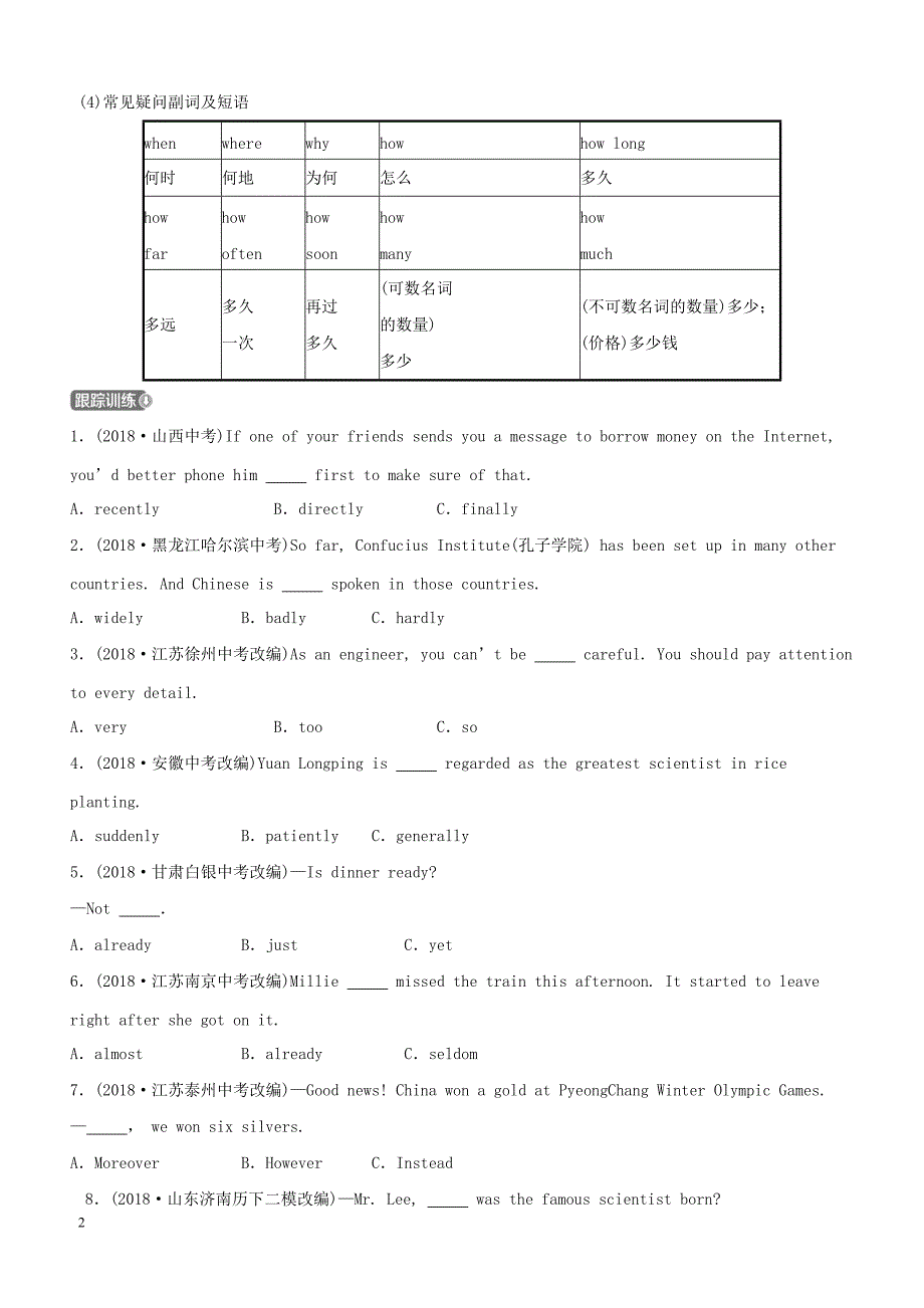 山东省菏泽市2019年中考英语 副词考点剖析_第2页