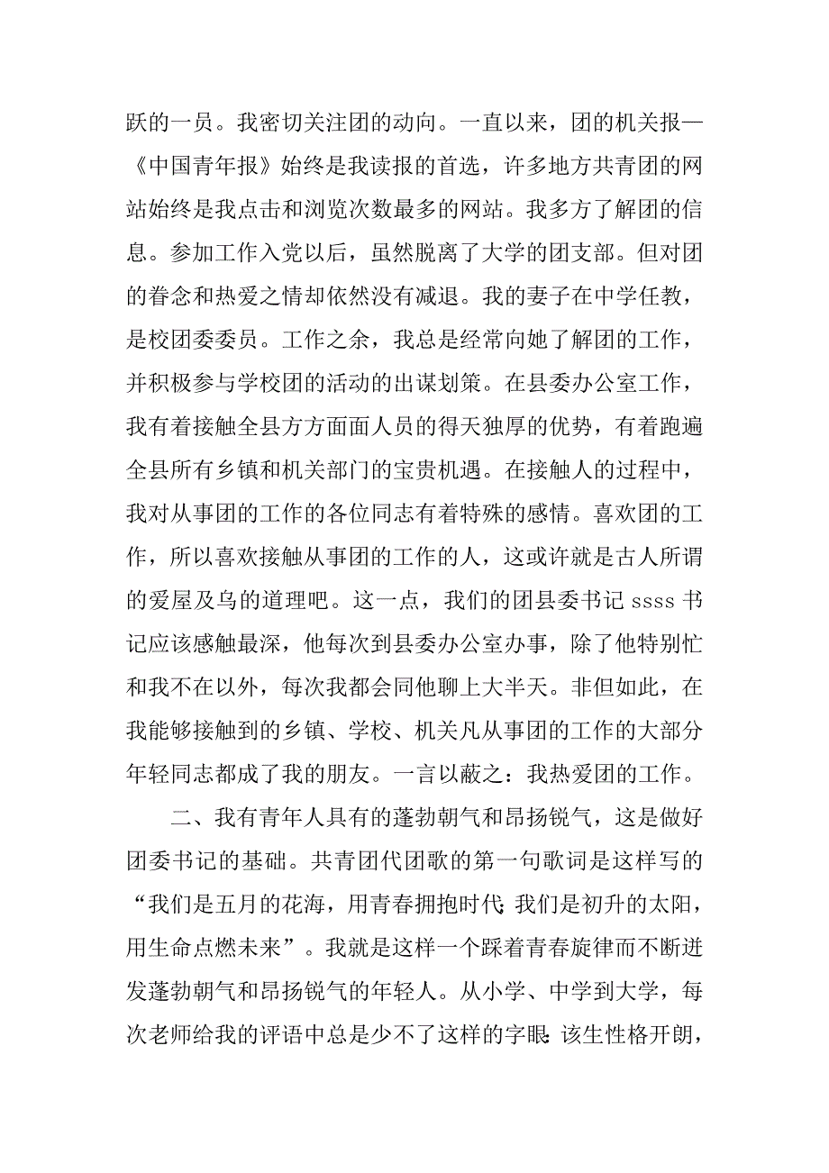 团县委书记岗位竞聘演讲稿.doc_第2页