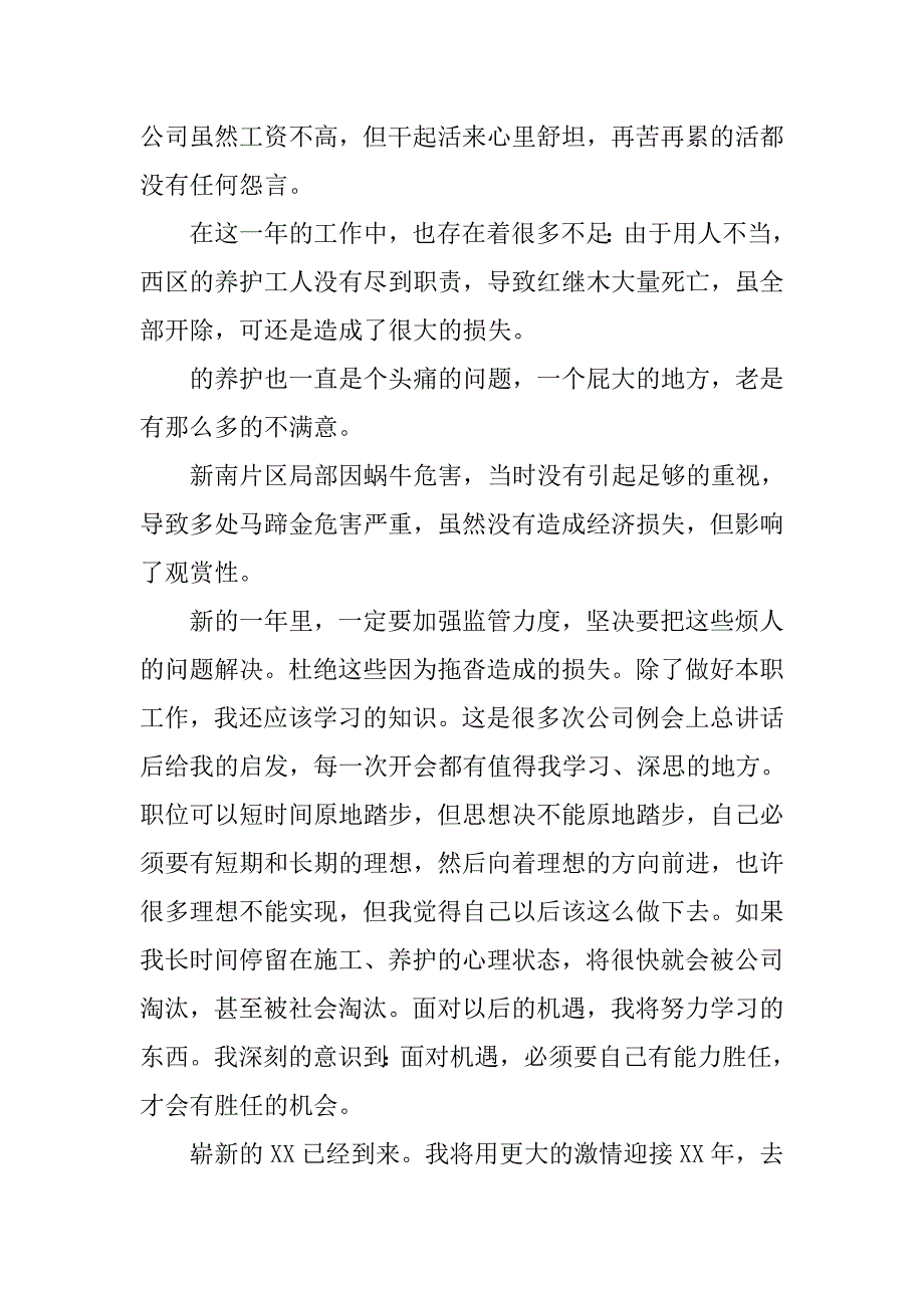 园林绿化人员年底工作总结1000字.doc_第2页