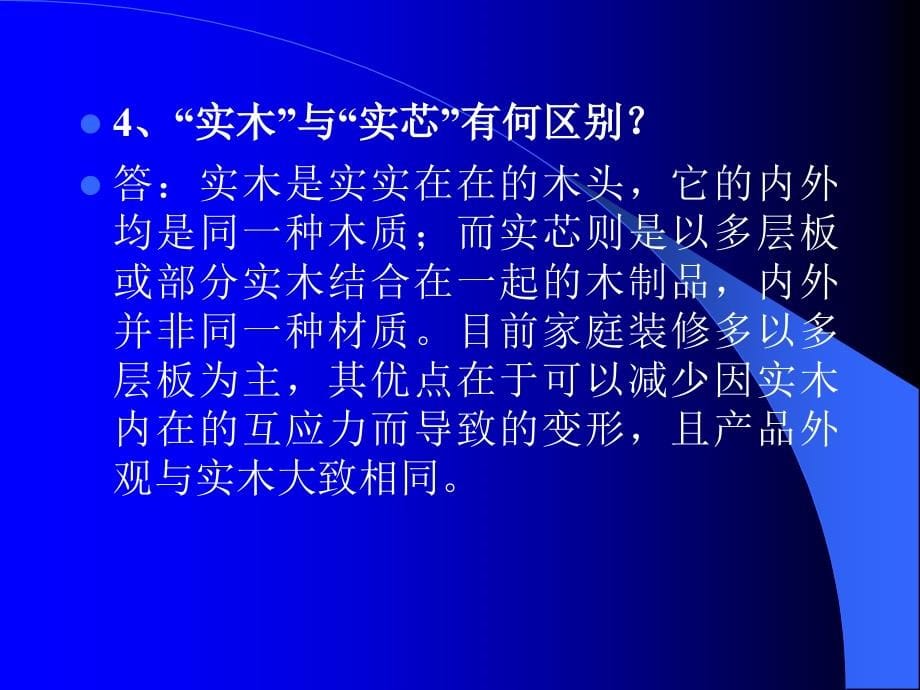 [指南]新乡装修装饰网供给：家装工程罕见题目解答_第5页