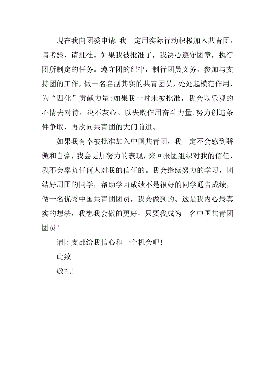 初中生团员入团志愿书.doc_第2页