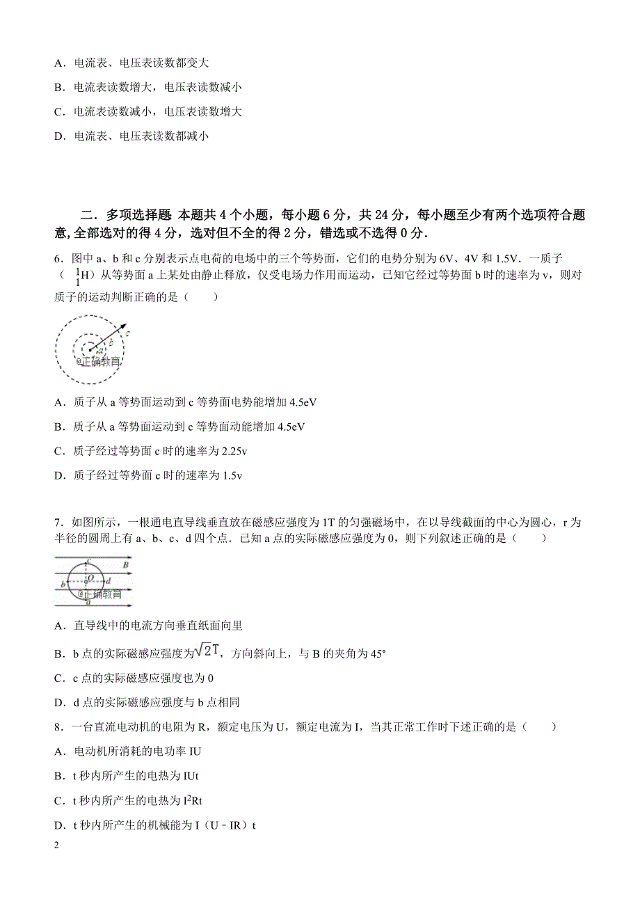 江苏省睢宁高级中学2018-2019学年高二上学期第一次调研考试物理(选修)试卷有答案_第2页