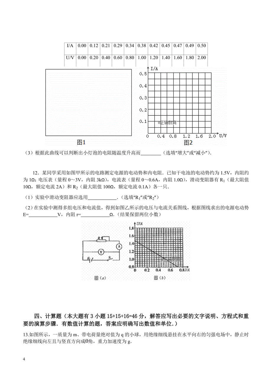 江苏省睢宁高级中学2018-2019学年高二上学期第一次调研考试物理(选修)试卷有答案_第4页