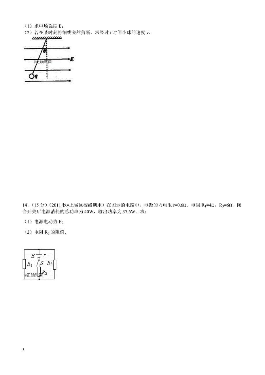 江苏省睢宁高级中学2018-2019学年高二上学期第一次调研考试物理(选修)试卷有答案_第5页