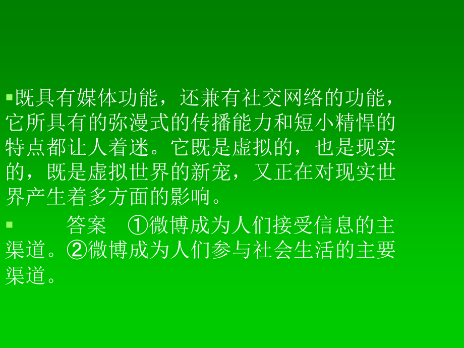 [最新]2014届高考语文一轮温习考点 论述类文本剖析综合_第3页