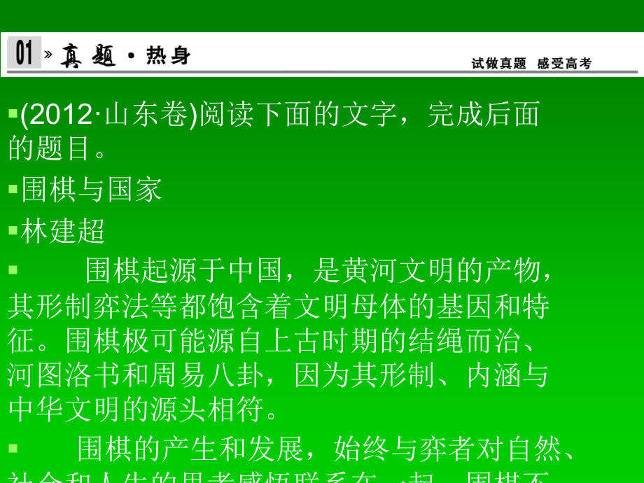 [最新]2014届高考语文一轮温习考点 论述类文本剖析综合_第4页