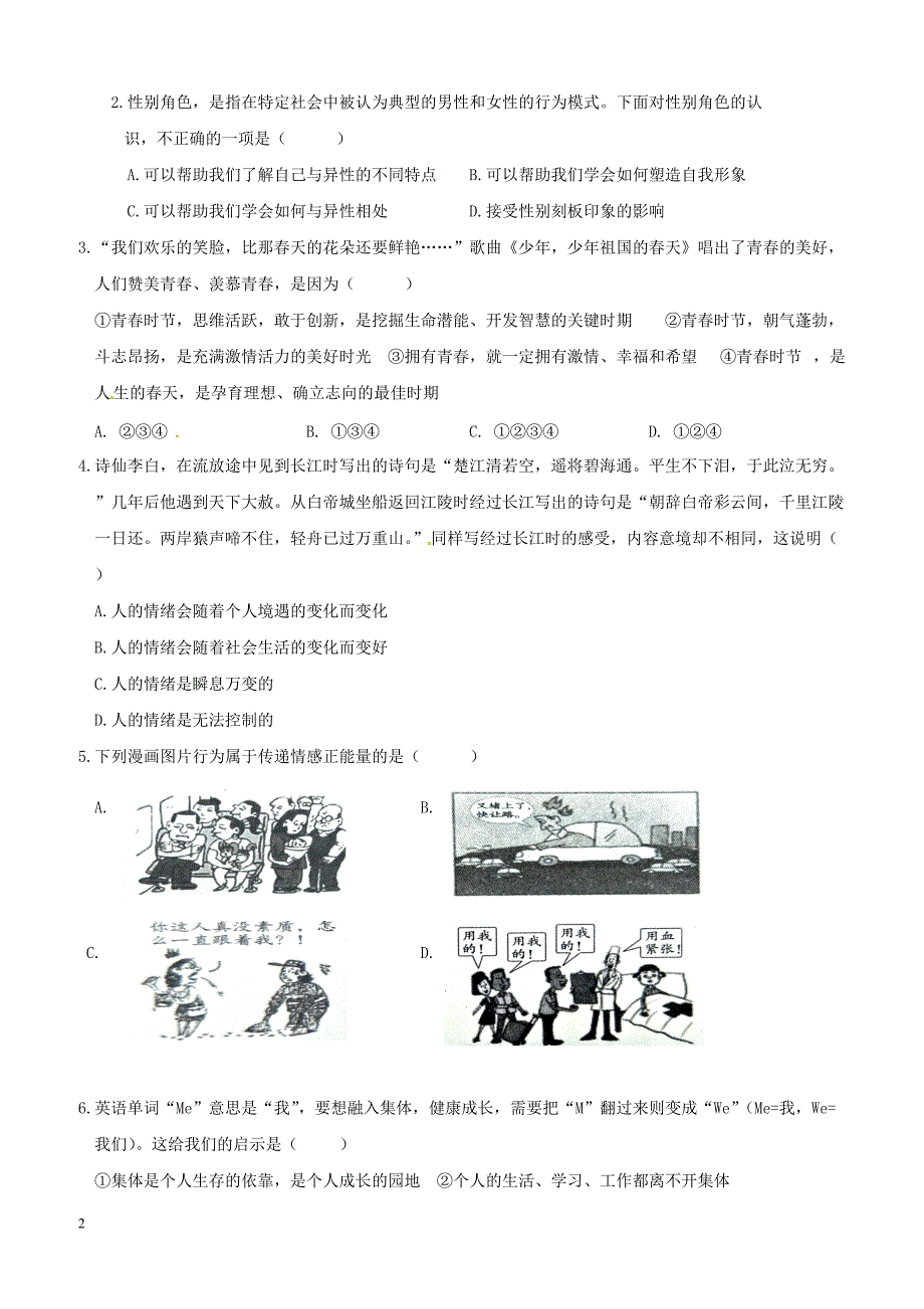 重庆市2018_2019学年八年级政治上学期开学摸底试题新人教版（附答案）_第2页