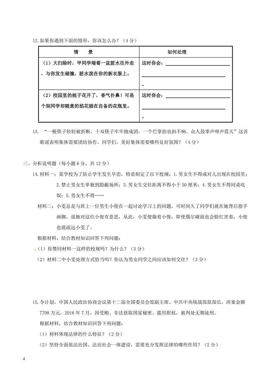 重庆市2018_2019学年八年级政治上学期开学摸底试题新人教版（附答案）_第4页