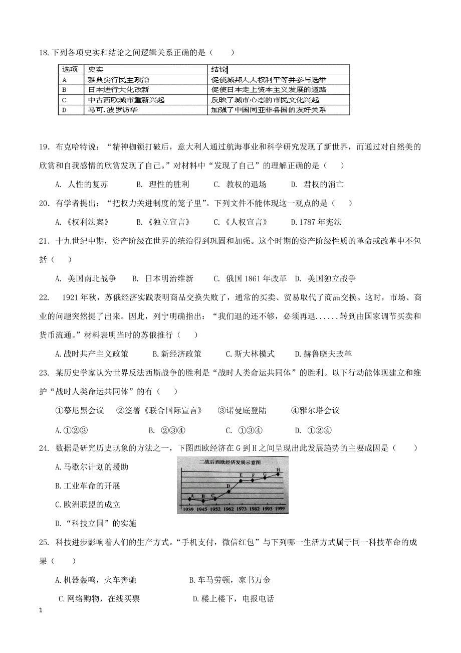 广东省汕头市濠江区2018届中考历史模拟考试试题（附答案）_第5页