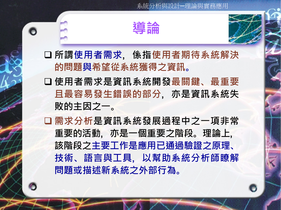 [精品]系统分析与设计理论与实务应用25_第4页