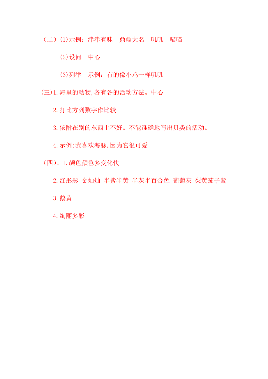 部编版三下语文 第七单元课内阅读专题训练  含答案 精品_第4页