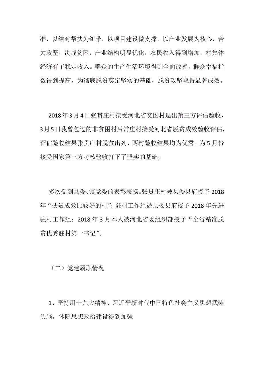 某学院党总支书记2018年述职述学述法述廉报告范文_第3页