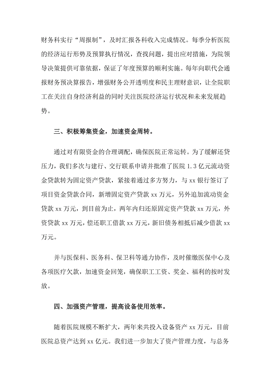 精编医院财务个人述职报告4篇_第2页