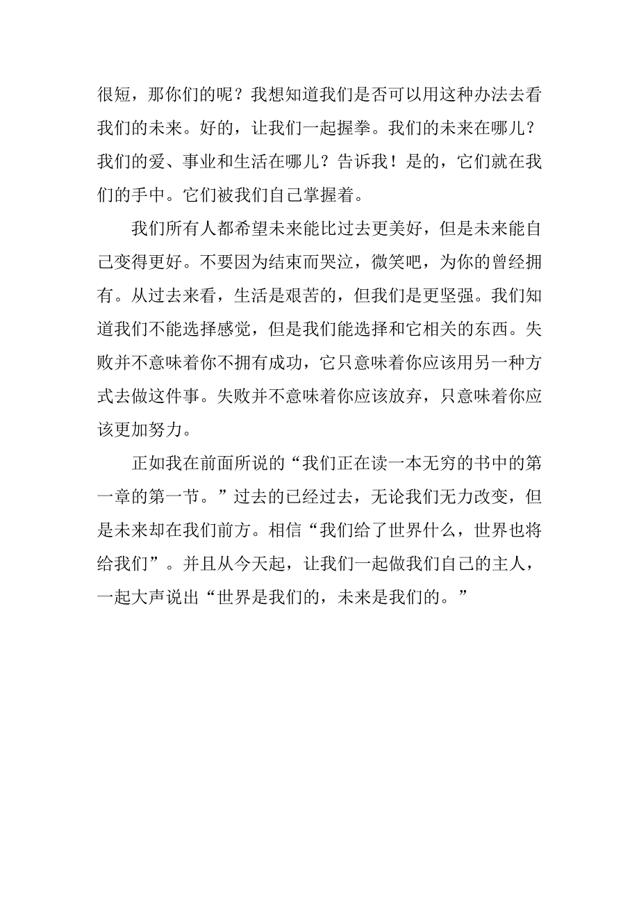 大学生英语励志演讲稿：世界是我们的，未来是我们的.doc_第4页