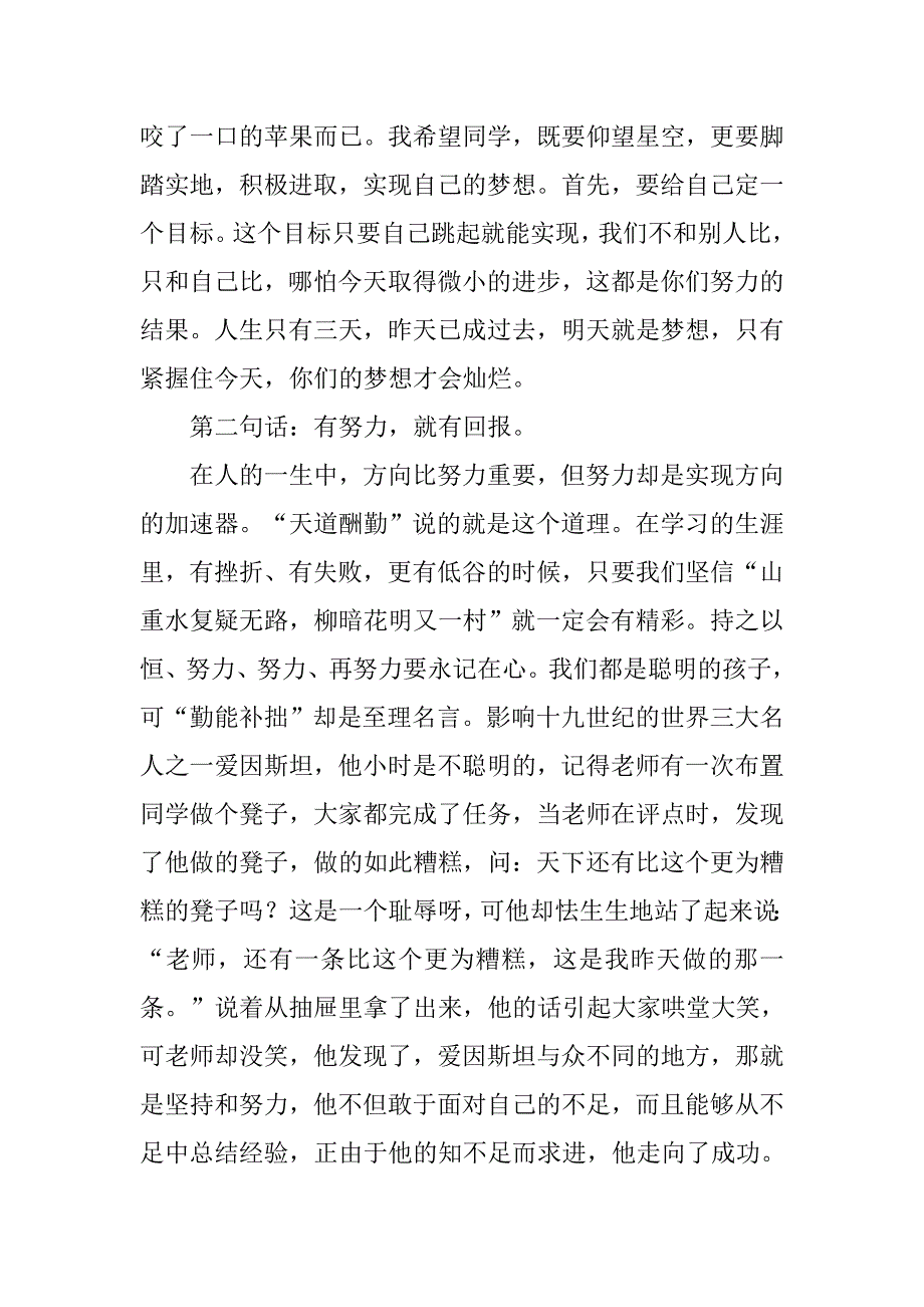 小学国旗下讲话：赠毕业班学生.doc_第2页