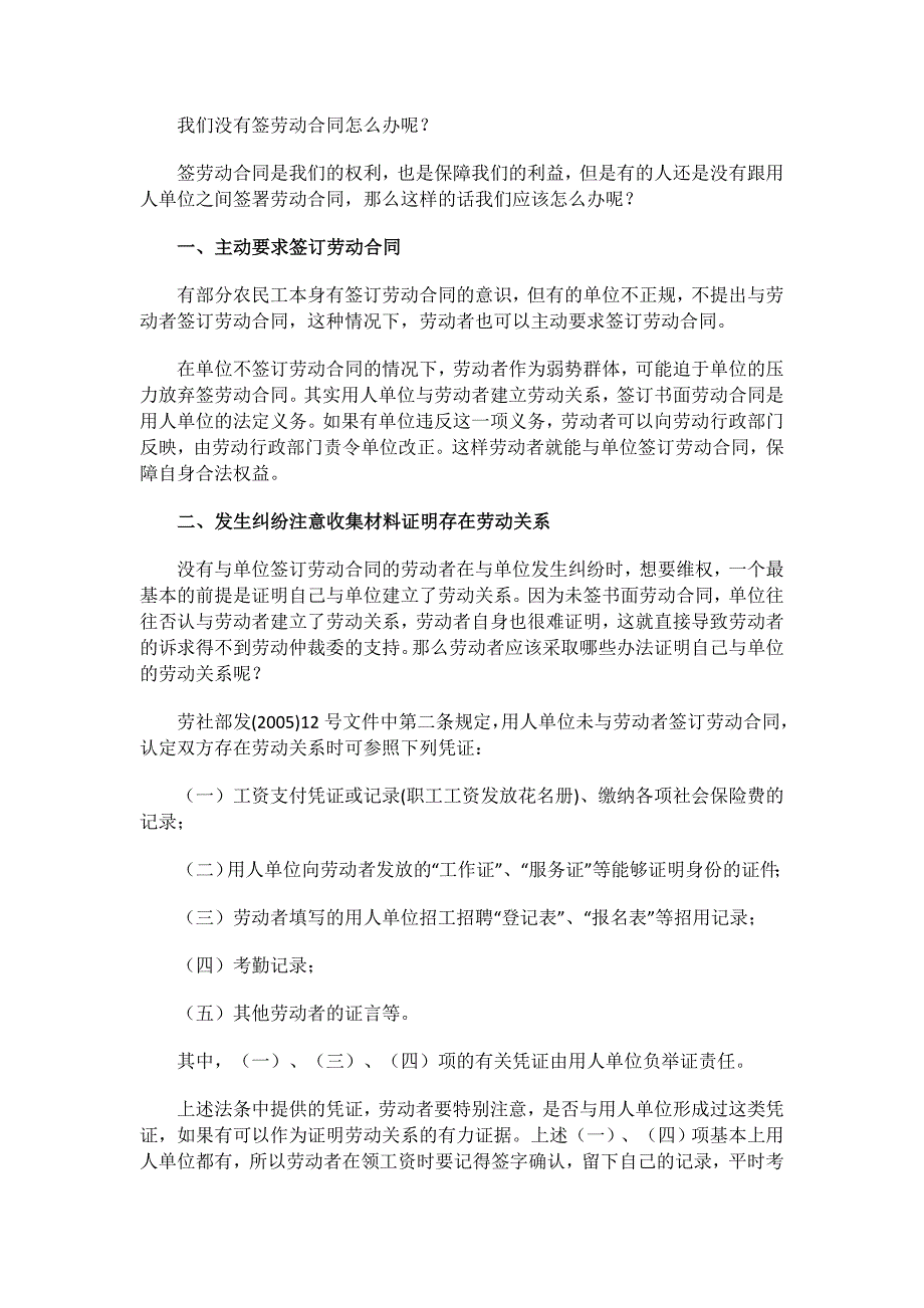 我们没有签劳动合同怎么办呢？_第1页