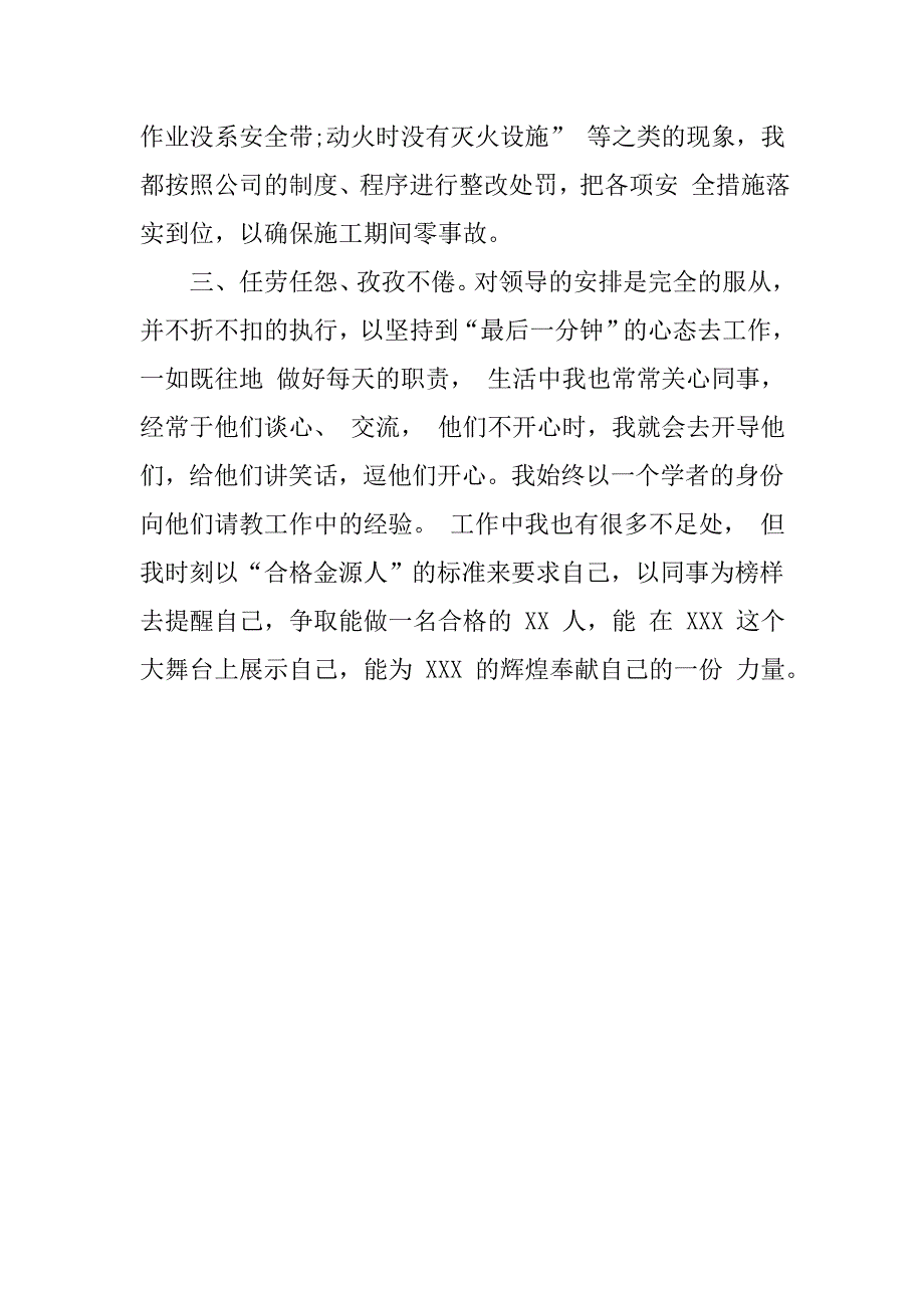 员工试用期转正工作总结700字.doc_第2页