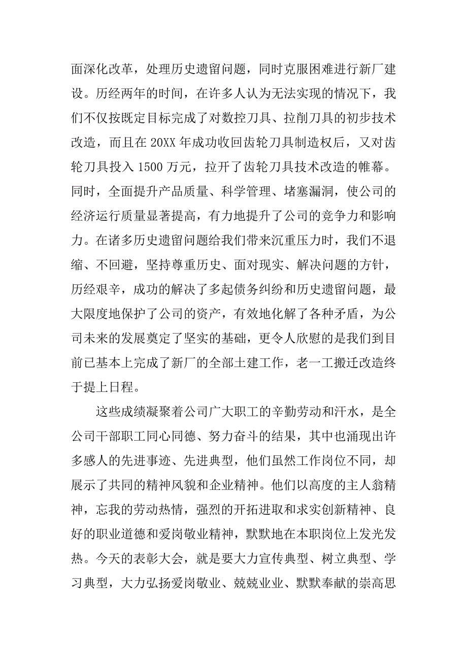 劳动节表彰会讲话稿.doc_第2页