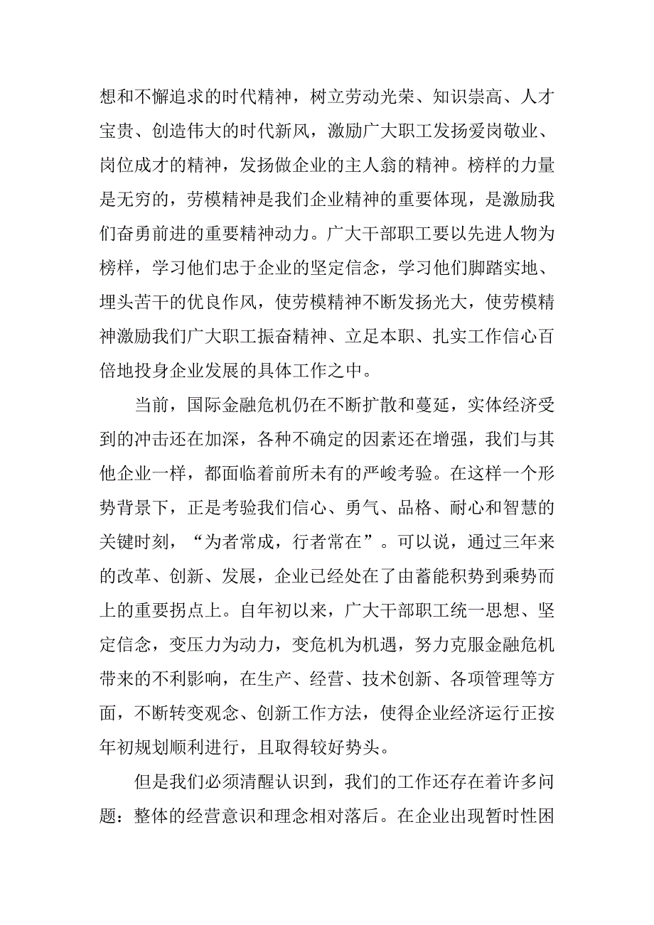 劳动节表彰会讲话稿.doc_第3页