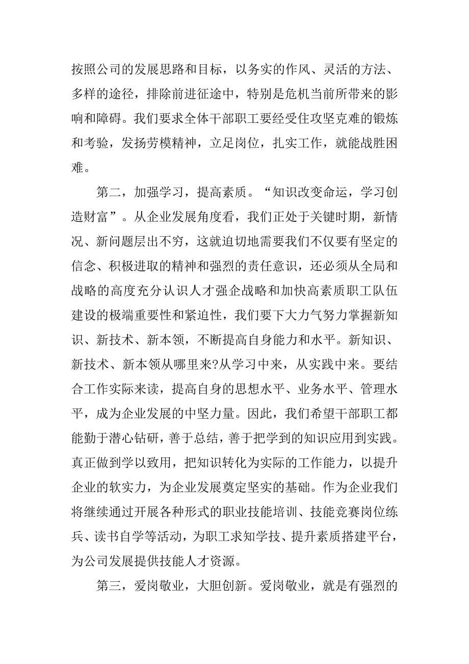 劳动节表彰会讲话稿.doc_第5页