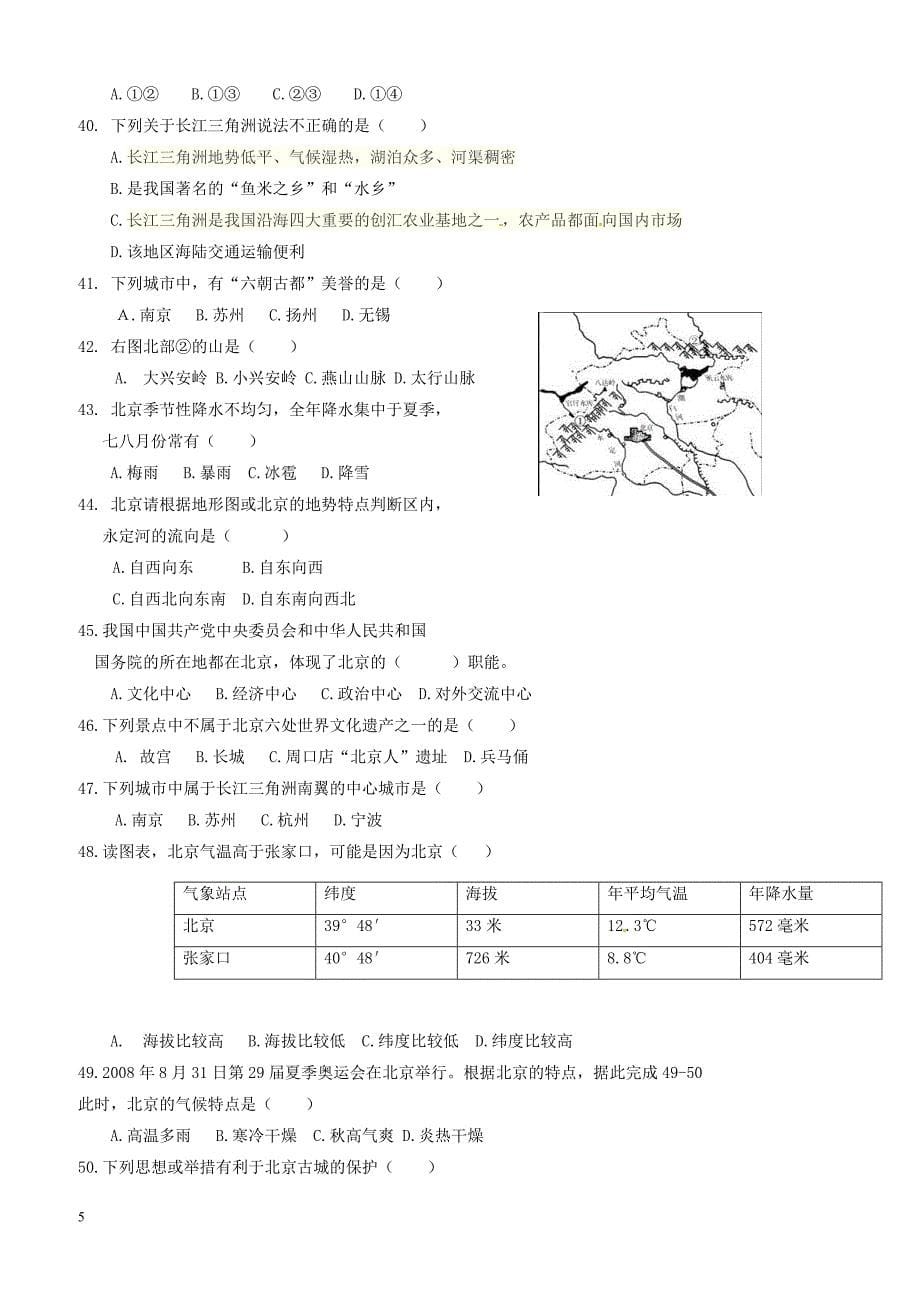 广东省汕头市潮南区2017_2018学年八年级地理下学期第二次月考试题新人教版（附答案）_第5页