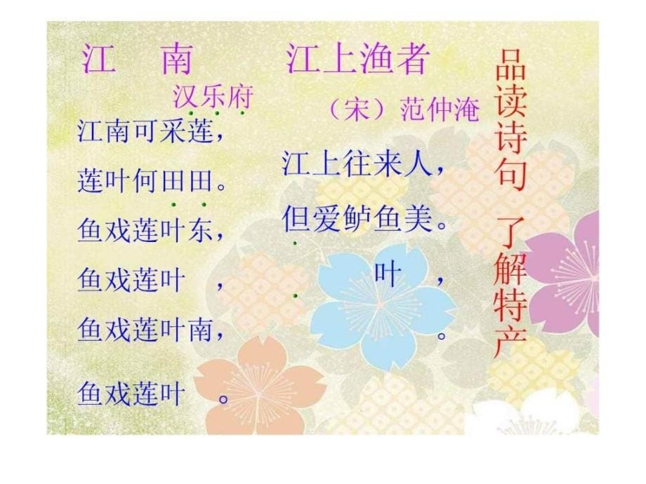 [最新]北师大版小学三年级下册语文《特产》课件ppt_1673281480_第5页