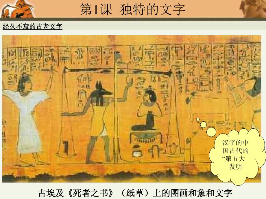 经久不衰的古老文字 （鄂教版）四年级品德与社会上册PPT课件_第2页