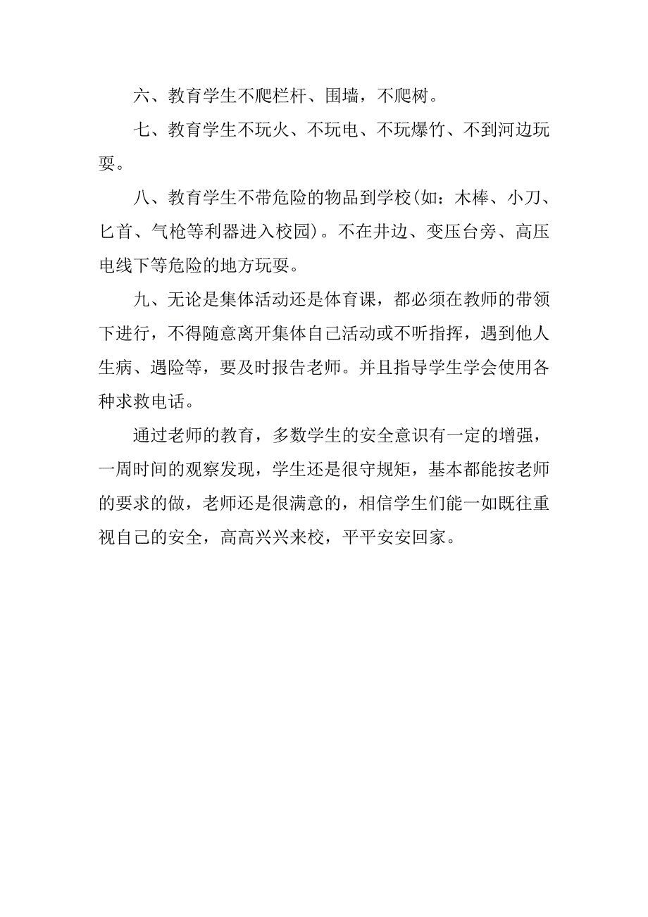 小学四年级开学第一周教学工作总结.doc_第2页